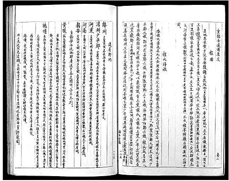 [程]程氏宗谱_5卷 (安徽) 程氏家谱_二.pdf