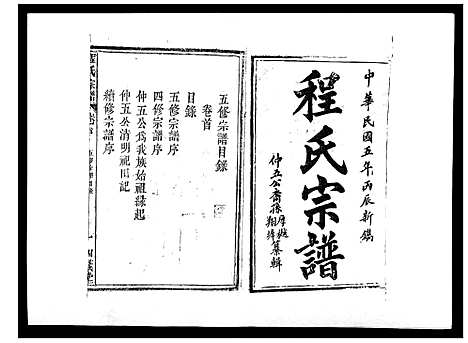 [程]程氏宗谱_17卷首1卷 (安徽) 程氏家谱_一.pdf