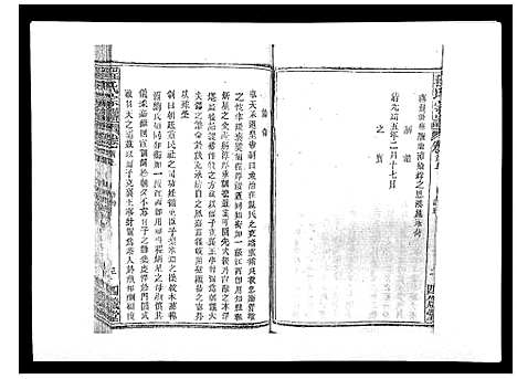 [程]程氏宗谱_17卷首1卷 (安徽) 程氏家谱_二.pdf