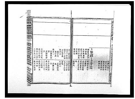 [程]程氏宗谱_17卷首1卷 (安徽) 程氏家谱_四.pdf