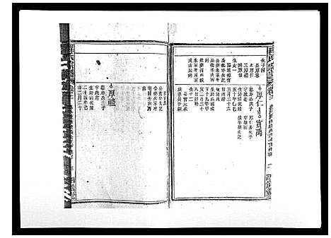 [程]程氏宗谱_17卷首1卷 (安徽) 程氏家谱_十三.pdf