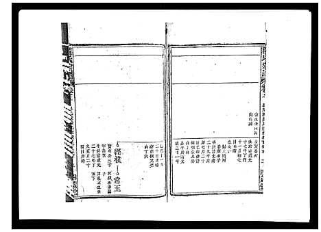 [程]程氏宗谱_17卷首1卷 (安徽) 程氏家谱_十八.pdf