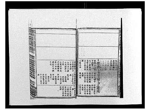 [程]程氏宗谱_19卷首2卷 (安徽) 程氏家谱_五.pdf