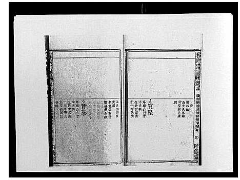 [程]程氏宗谱_19卷首2卷 (安徽) 程氏家谱_十六.pdf