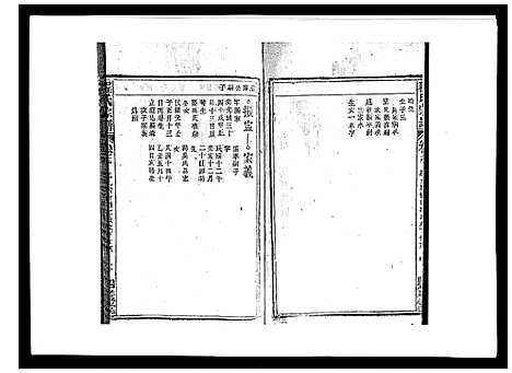 [程]程氏宗谱_19卷首2卷 (安徽) 程氏家谱_二十一.pdf