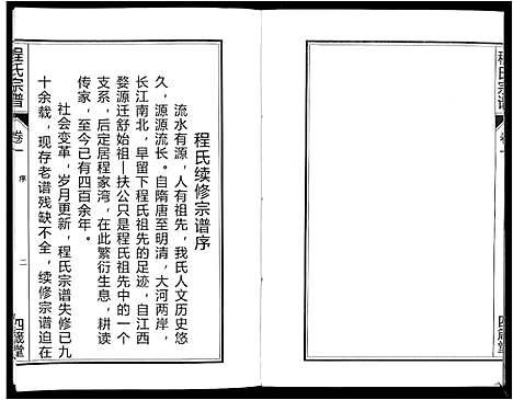 [程]程氏宗谱_6卷 (安徽) 程氏家谱_一.pdf