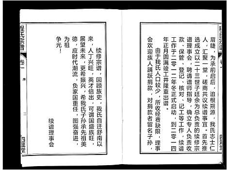 [程]程氏宗谱_6卷 (安徽) 程氏家谱_一.pdf