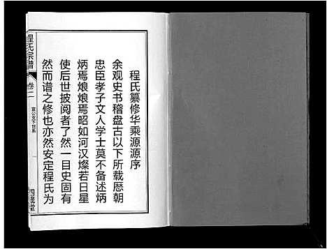 [程]程氏宗谱_6卷 (安徽) 程氏家谱_二.pdf