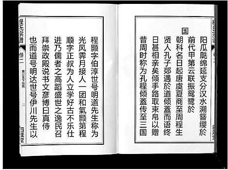 [程]程氏宗谱_6卷 (安徽) 程氏家谱_二.pdf