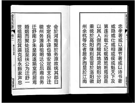 [程]程氏宗谱_6卷 (安徽) 程氏家谱_二.pdf