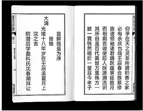 [程]程氏宗谱_6卷 (安徽) 程氏家谱_二.pdf