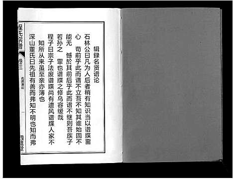 [程]程氏宗谱_6卷 (安徽) 程氏家谱_三.pdf