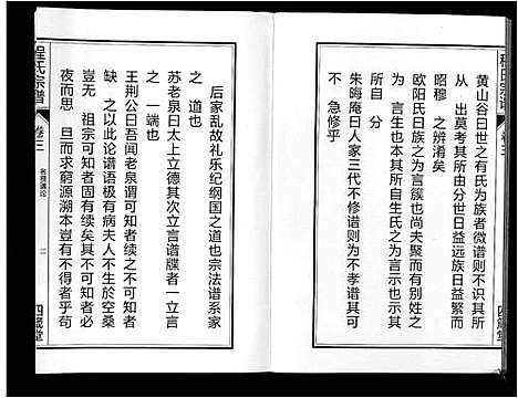 [程]程氏宗谱_6卷 (安徽) 程氏家谱_三.pdf