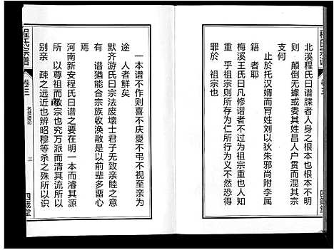 [程]程氏宗谱_6卷 (安徽) 程氏家谱_三.pdf