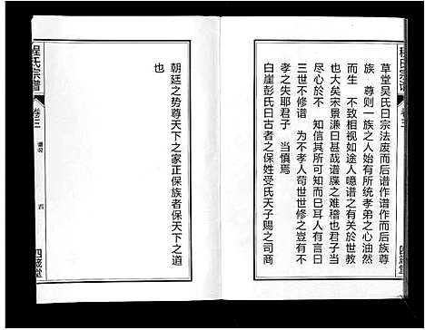 [程]程氏宗谱_6卷 (安徽) 程氏家谱_三.pdf