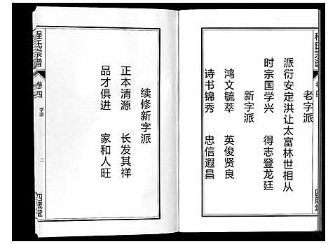 [程]程氏宗谱_6卷 (安徽) 程氏家谱_四.pdf