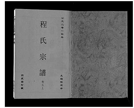 [程]程氏宗谱_6卷 (安徽) 程氏家谱_五.pdf