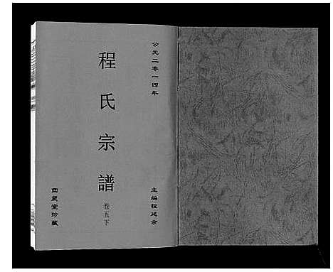 [程]程氏宗谱_6卷 (安徽) 程氏家谱_六.pdf