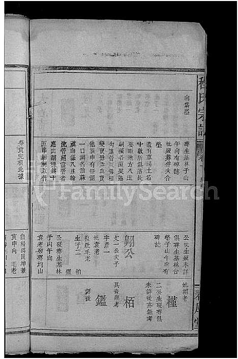 [程]程氏宗谱_总卷数不详 (安徽) 程氏家谱_二.pdf