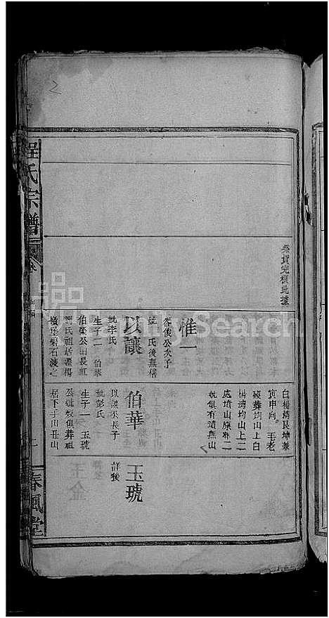 [程]程氏宗谱_总卷数不详 (安徽) 程氏家谱_五.pdf