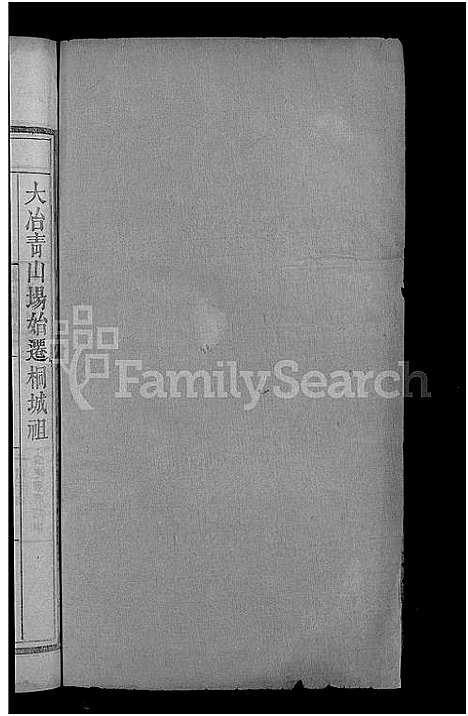 [程]程氏宗谱_总卷数不详 (安徽) 程氏家谱_九.pdf