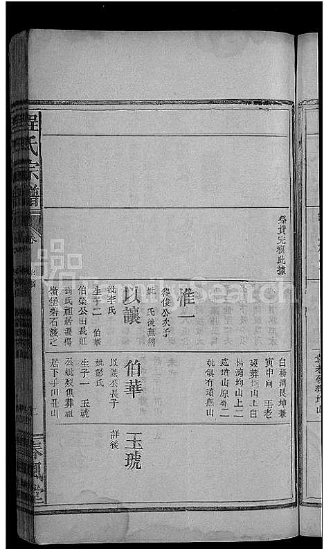 [程]程氏宗谱_总卷数不详 (安徽) 程氏家谱_九.pdf