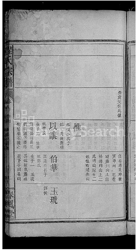 [程]程氏宗谱_总卷数不详 (安徽) 程氏家谱_十.pdf