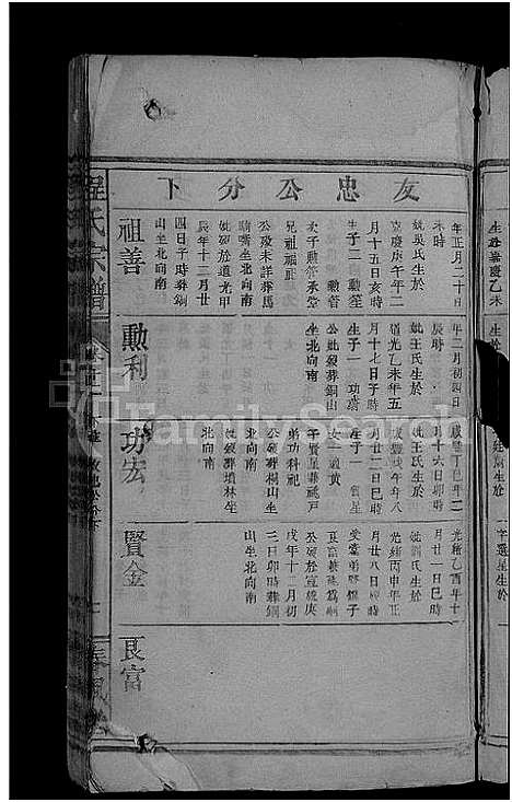 [程]程氏宗谱_总卷数不详 (安徽) 程氏家谱_十二.pdf