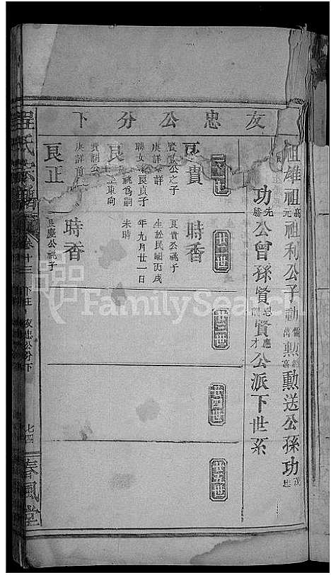 [程]程氏宗谱_总卷数不详 (安徽) 程氏家谱_十四.pdf