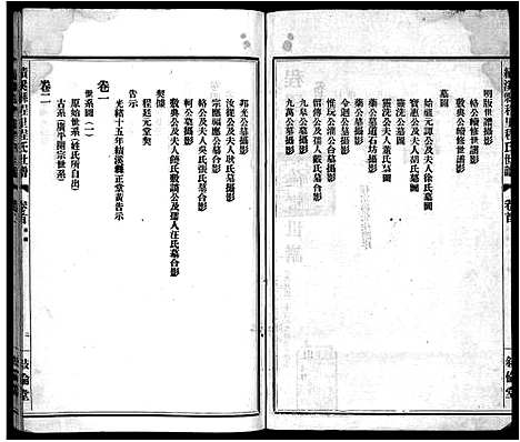 [程]绩溪县程里程氏世谱_12卷首末各1卷 (安徽) 绩溪县程里程氏世谱_一.pdf