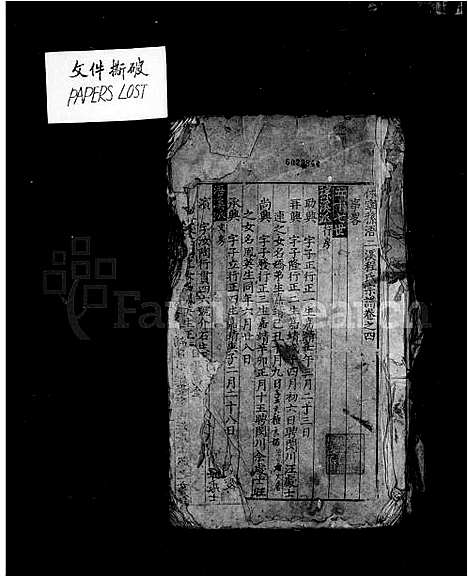 [程]休宁荪浯二溪程氏宗谱_12卷 (安徽) 休宁荪浯二溪程氏家谱.pdf