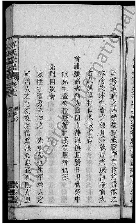 [程]程氏宗谱_12卷-程氏合修宗谱 (安徽) 程氏家谱_十二.pdf