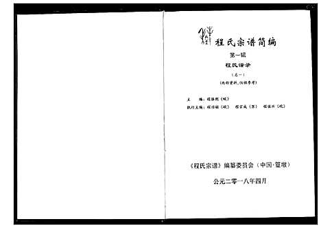 [程]程氏宗谱_12卷-程氏合修宗谱 (安徽) 程氏家谱_十三.pdf