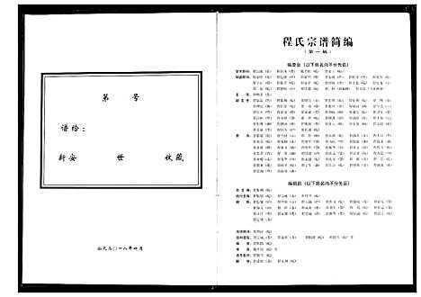 [程]程氏宗谱_12卷-程氏合修宗谱 (安徽) 程氏家谱_十三.pdf