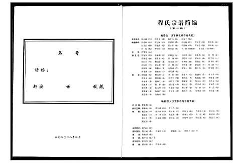 [程]程氏宗谱_12卷-程氏合修宗谱 (安徽) 程氏家谱_十四.pdf