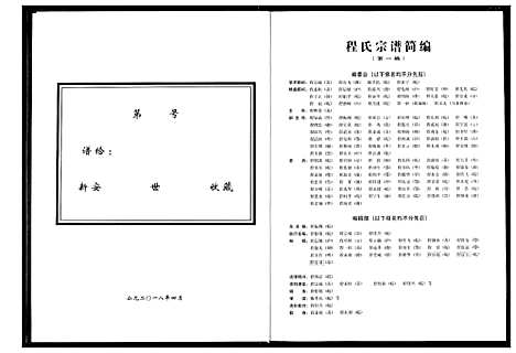 [程]程氏宗谱_12卷-程氏合修宗谱 (安徽) 程氏家谱_十五.pdf