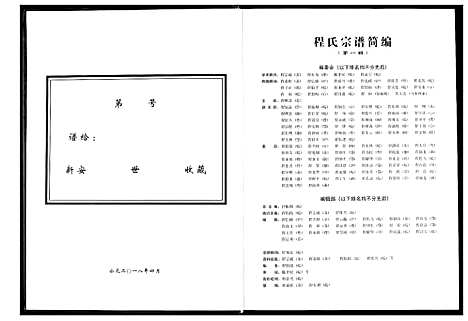 [程]程氏宗谱_12卷-程氏合修宗谱 (安徽) 程氏家谱_十六.pdf