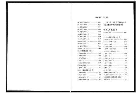 [程]程氏宗谱_12卷-程氏合修宗谱 (安徽) 程氏家谱_十六.pdf