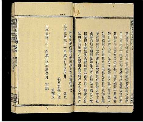 [程]程氏族谱_16卷首2卷_末1卷-潜阳程氏支谱 (安徽) 程氏家谱_十六.pdf