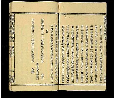 [程]程氏族谱_16卷首2卷_末1卷-潜阳程氏支谱 (安徽) 程氏家谱_十六.pdf