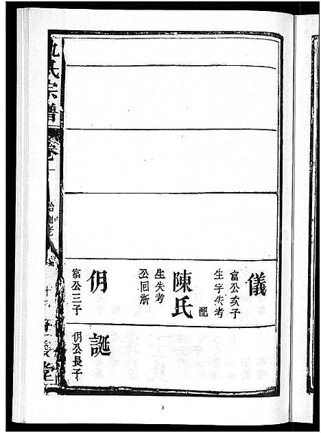 [仇]仇氏宗谱_5卷首末各1卷 (安徽) 仇氏家谱_二.pdf