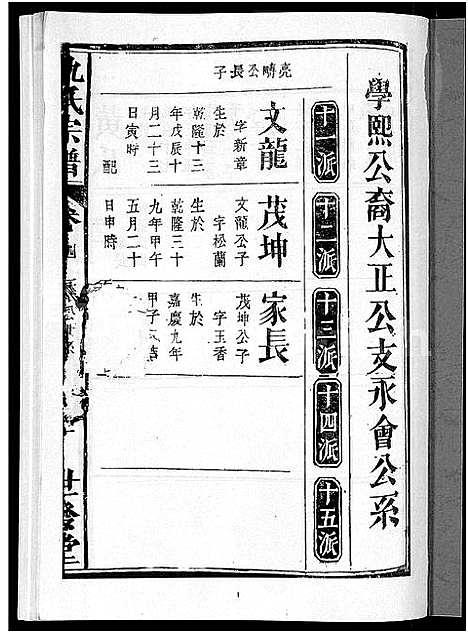 [仇]仇氏宗谱_5卷首末各1卷 (安徽) 仇氏家谱_四.pdf