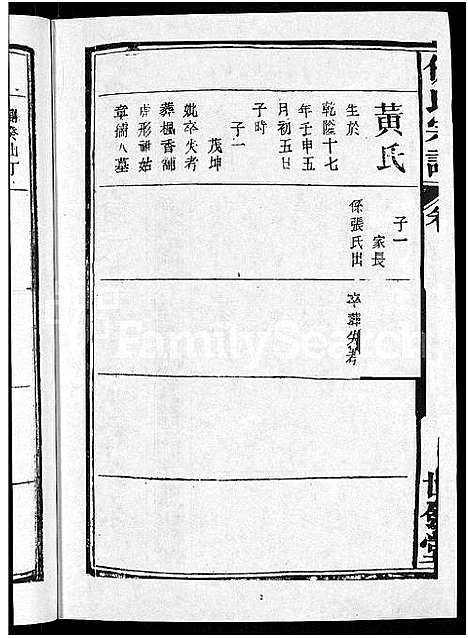 [仇]仇氏宗谱_5卷首末各1卷 (安徽) 仇氏家谱_四.pdf