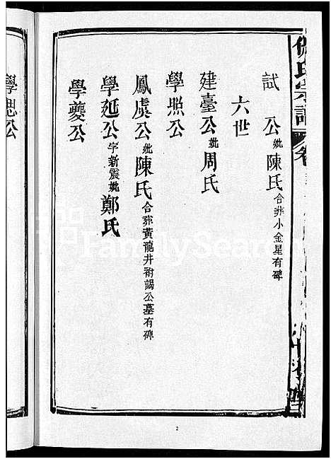 [仇]仇氏宗谱_5卷首末各1卷 (安徽) 仇氏家谱_六.pdf