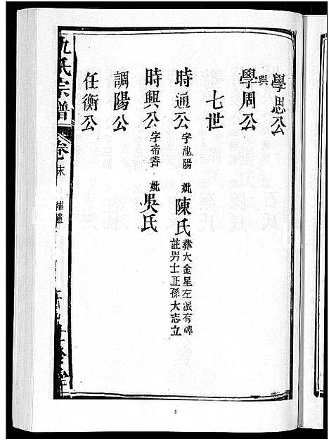 [仇]仇氏宗谱_5卷首末各1卷 (安徽) 仇氏家谱_六.pdf