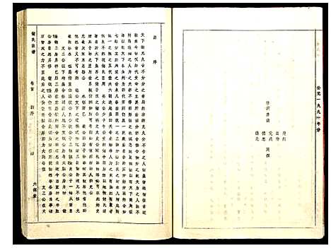 [储]储氏宗谱 (安徽) 储氏家谱_一.pdf