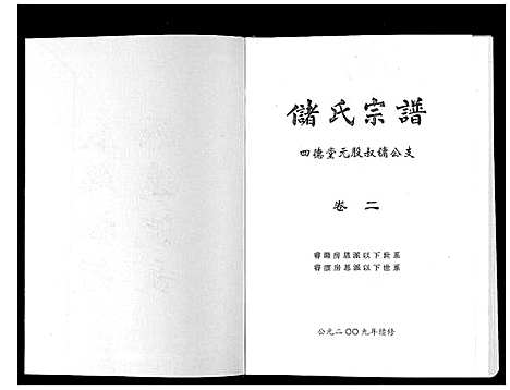 [储]储氏宗谱 (安徽) 储氏家谱_二.pdf