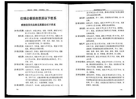 [储]储氏宗谱 (安徽) 储氏家谱_三.pdf