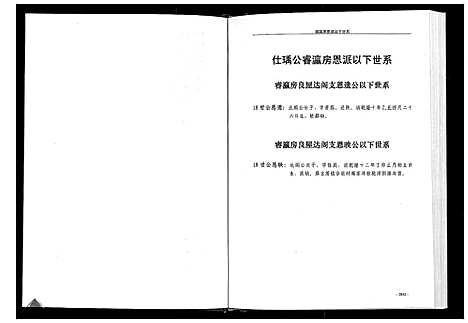 [储]储氏宗谱 (安徽) 储氏家谱_七.pdf