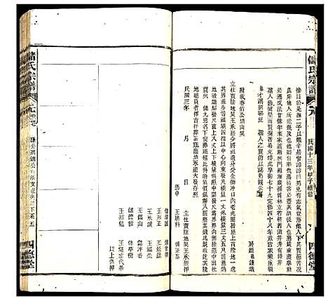 [储]储氏宗谱 (安徽) 储氏家谱_十九.pdf